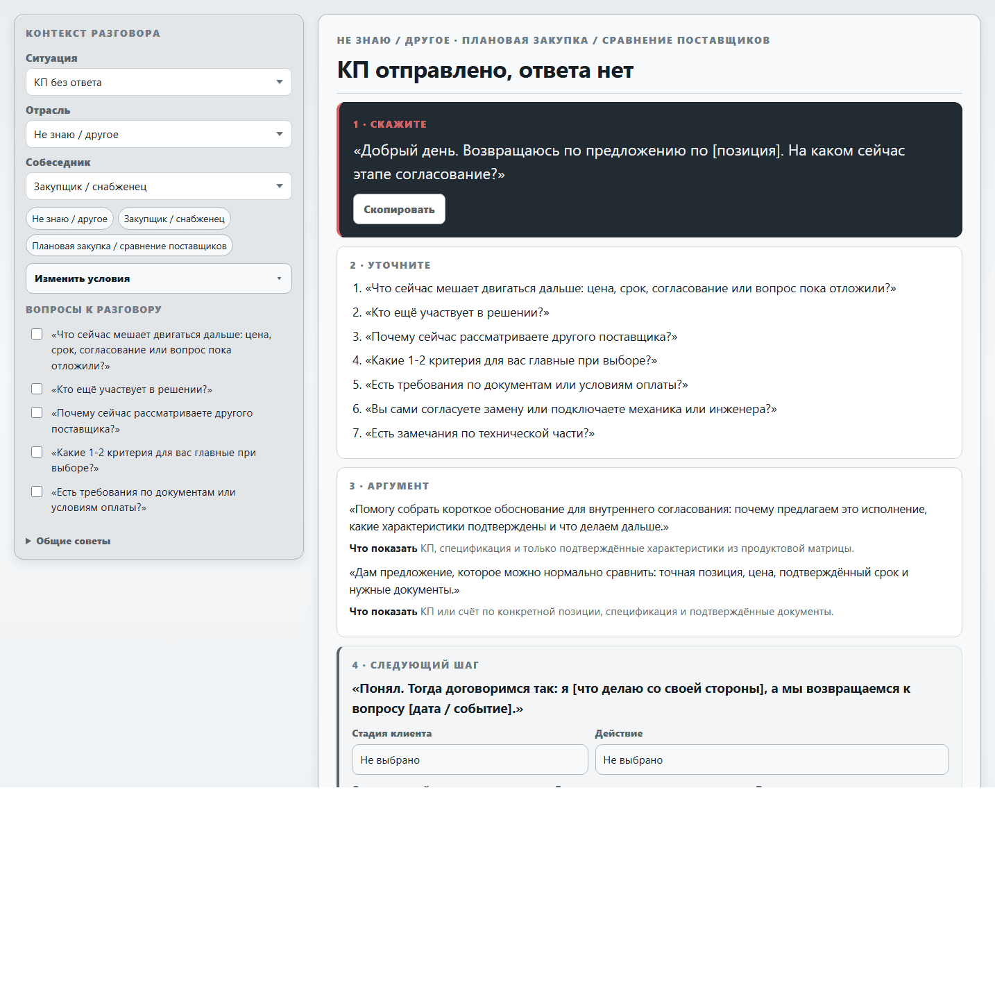 Боевая карточка отдела продаж