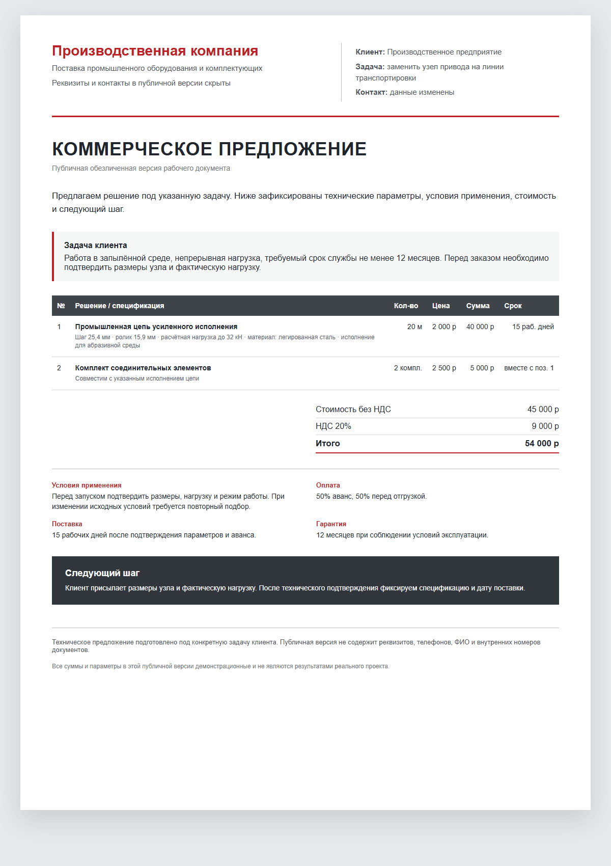 Техническое КП